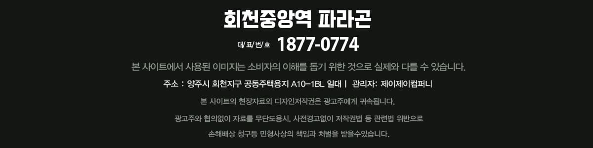 회천중앙역 파라곤 footer